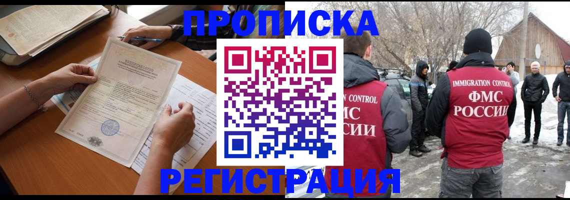 прописка штамп в Хотьково