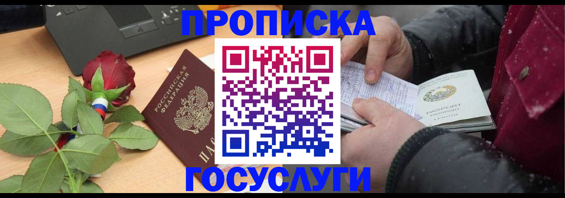 временная регистрация купить в Хотьково