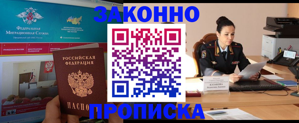 прописка в Хотьково