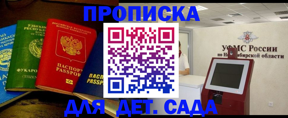 прописка для военкомата в Хотьково