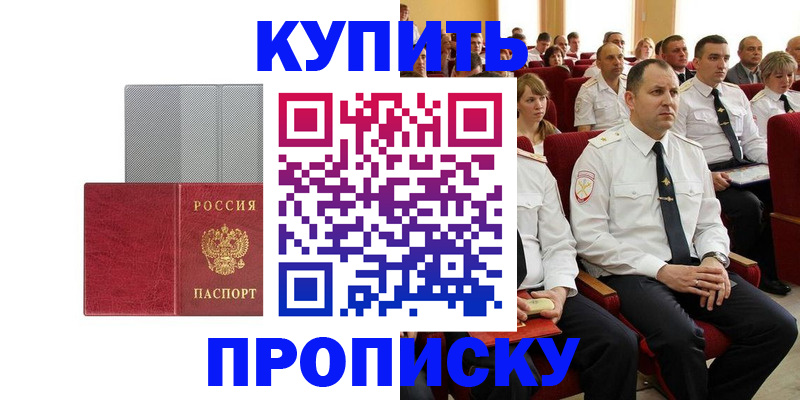 прописка в квартире в Хотьково